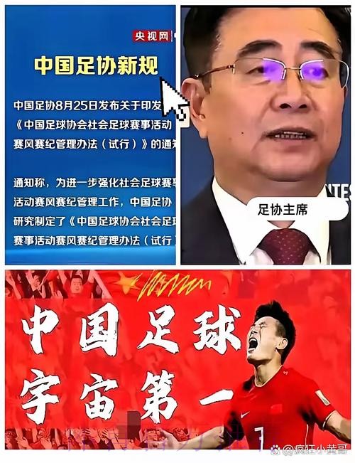 中国足球协会持续深化改革，推进机构调整